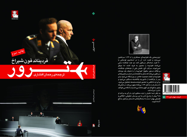 نمایشنامۀ ترور - Image 2