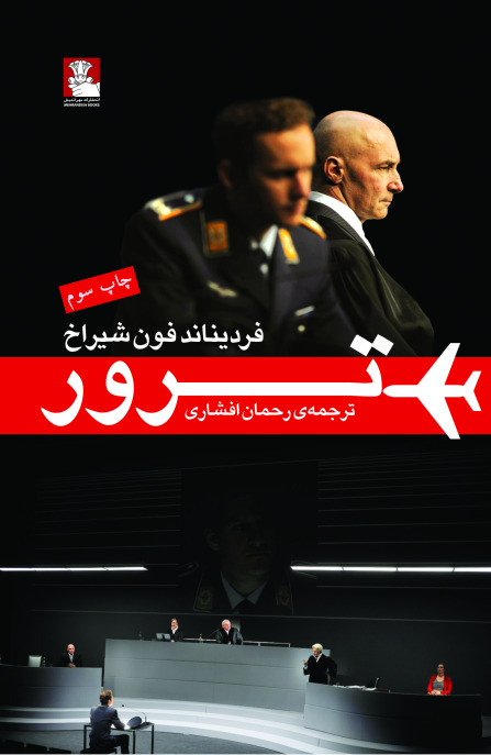 نمایشنامۀ ترور