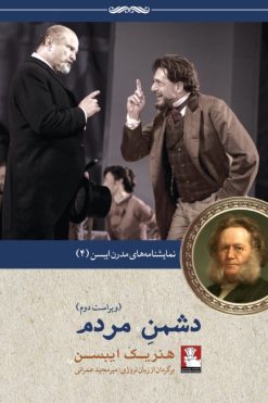 نمایش‌نامه‌های مدرن ایبسن: دشمن مردم