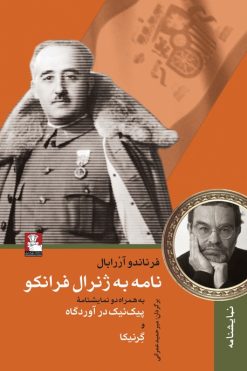 نامه به ژنرال فرانکو به همراه دو نمایشنامه پیک‌نیک در آوردگاه و گِرنیکا