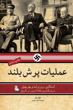 عملیات پرش بلند