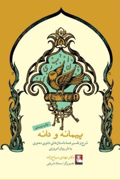 پیمانه و دانه