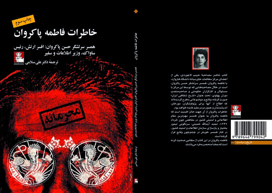 خاطرات فاطمه پاکروان - Image 2