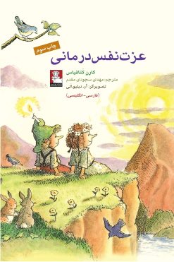 کمک پریان: عزت‌نفس‌درمانی