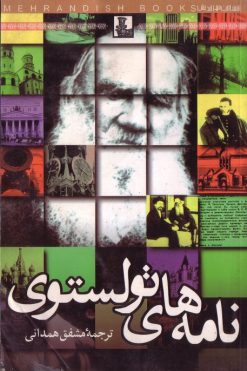 نامه‌های تولستوی