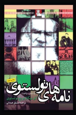 نامه‌های تولستوی