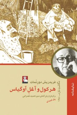 هرکول و آغل آوگیاس