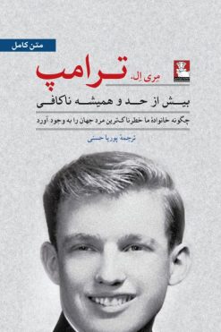 بیش از حد و همیشه ناکافی