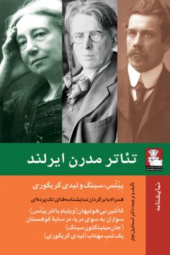 تئاتر مدرن ایرلند