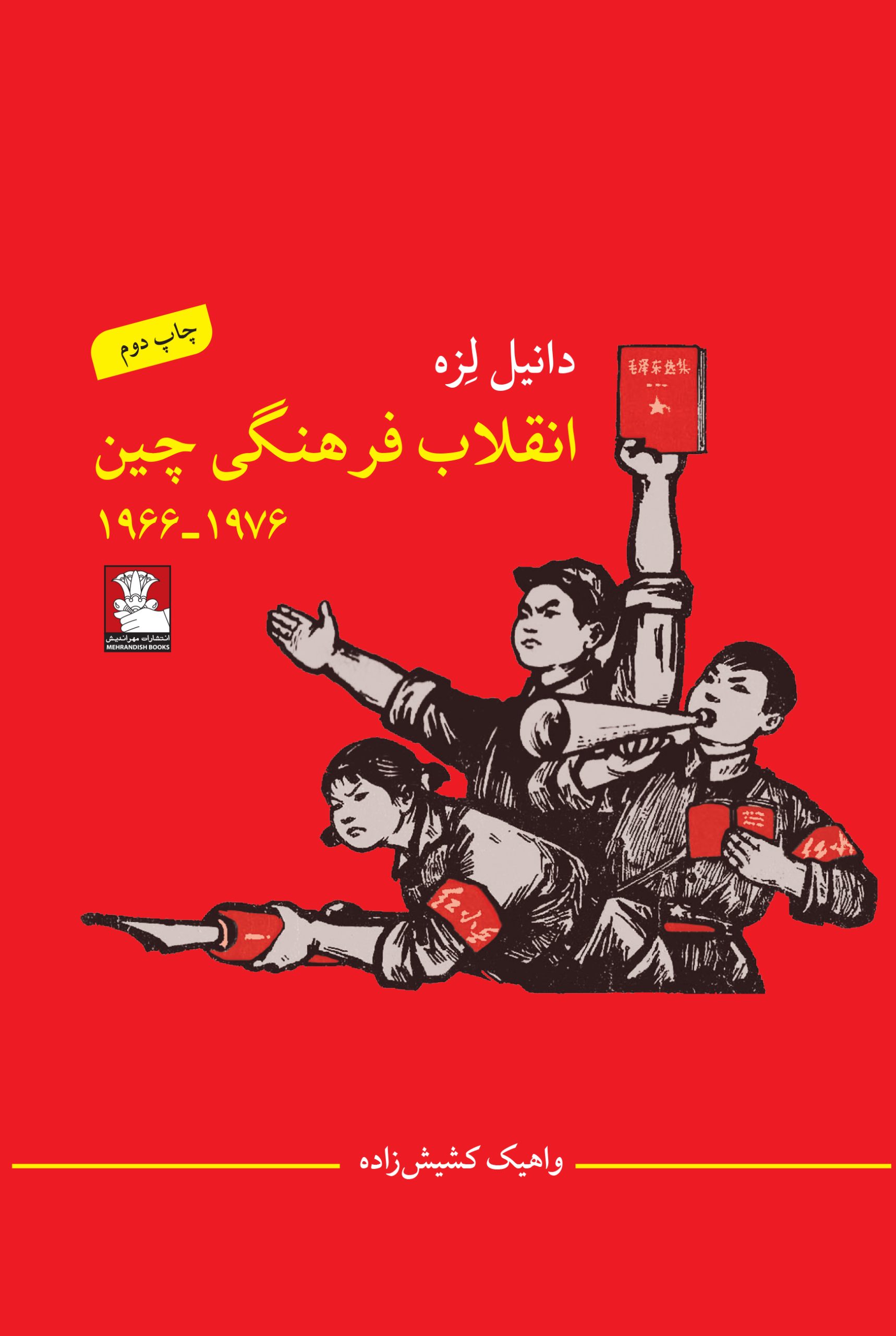 انقلاب فرهنگی چین