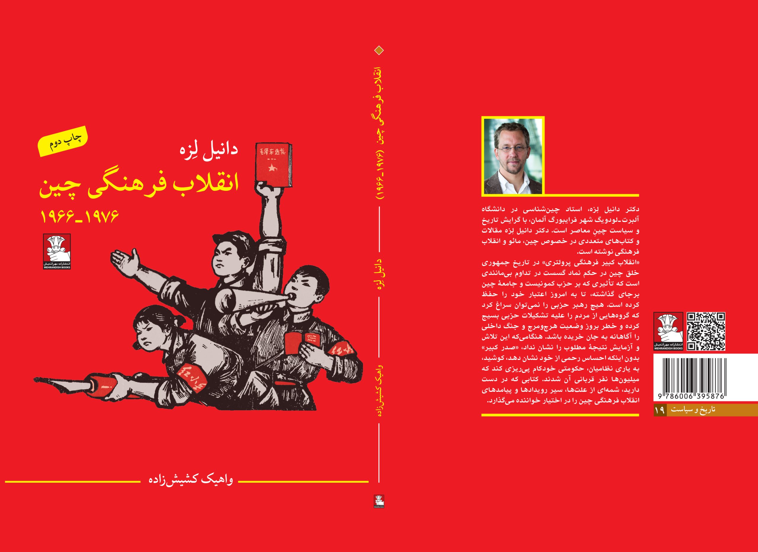 انقلاب فرهنگی چین - Image 2