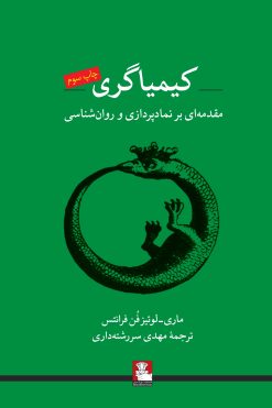 کیمیاگری