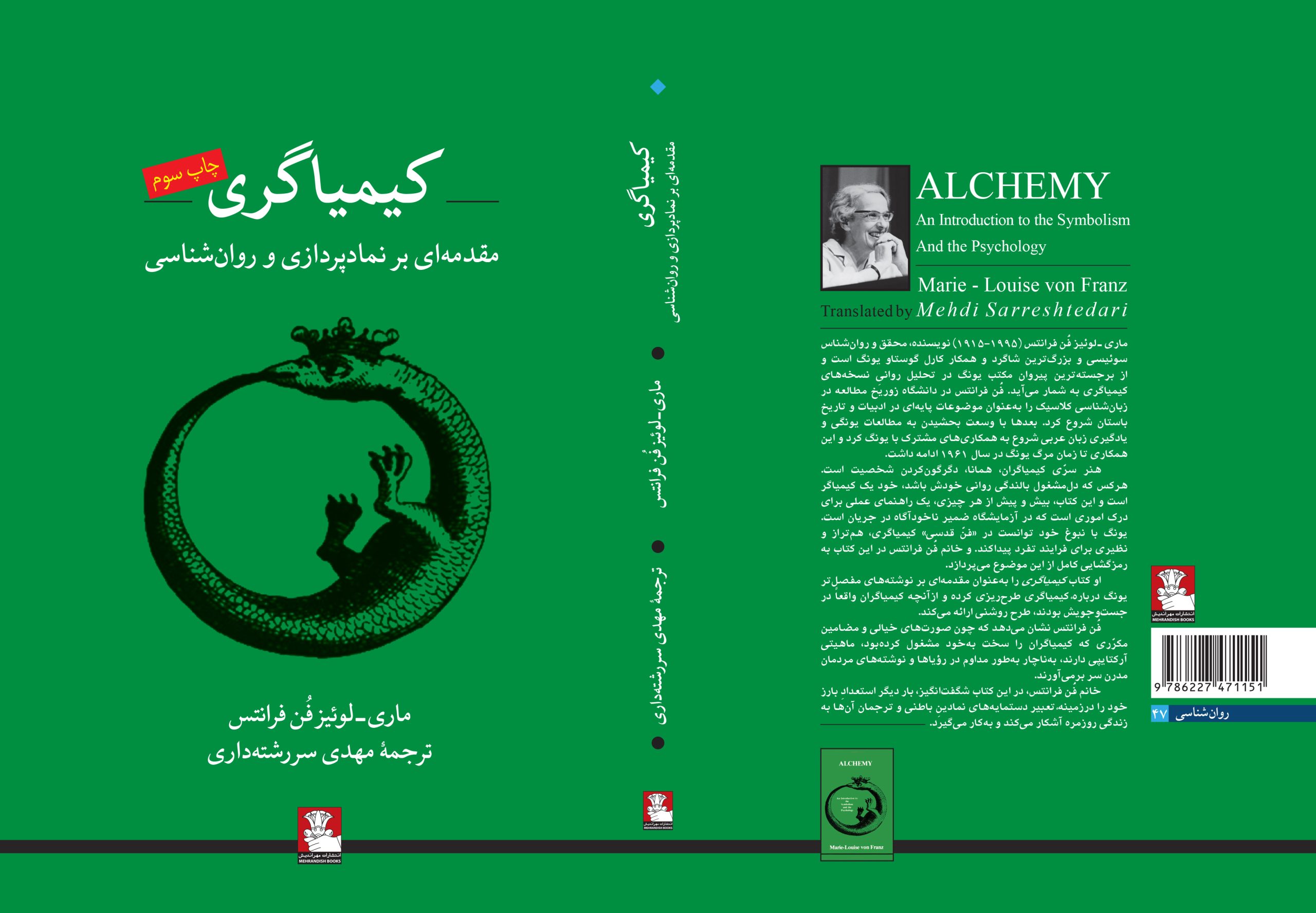کیمیاگری - Image 2