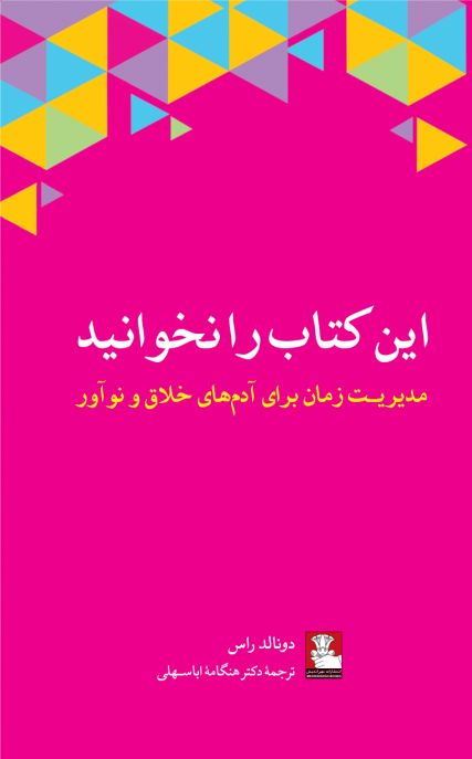 این کتاب را نخوانید