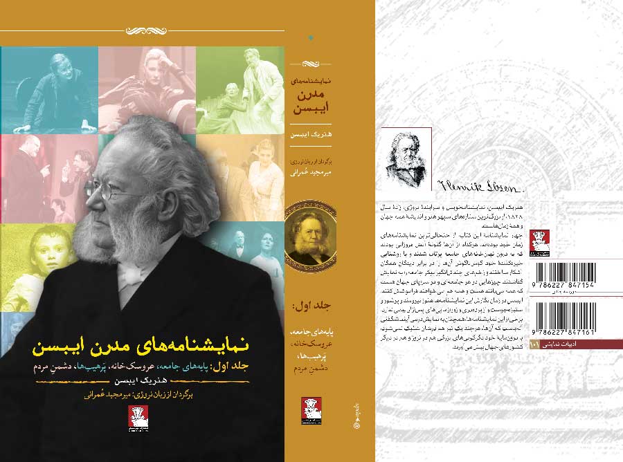 نمایشنامه-های-مدرن-ایبسن1