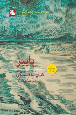 پاییز-کارل-اوه-کناسگور-انتشارات-مهراندیش-ترجمه-مهدی-گازر