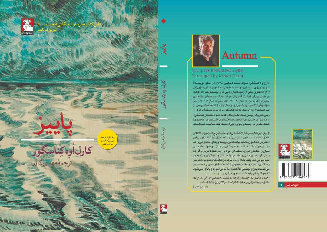 پاییز - Image 2