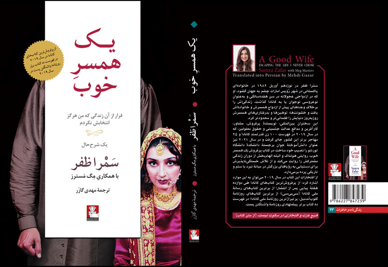 یک همسر خوب - Image 2