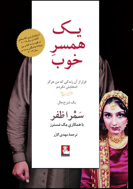 یک همسر خوب