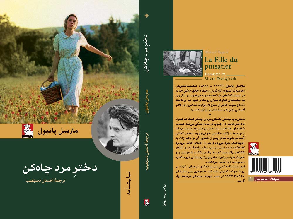 دختر مرد چاهکن - Image 2