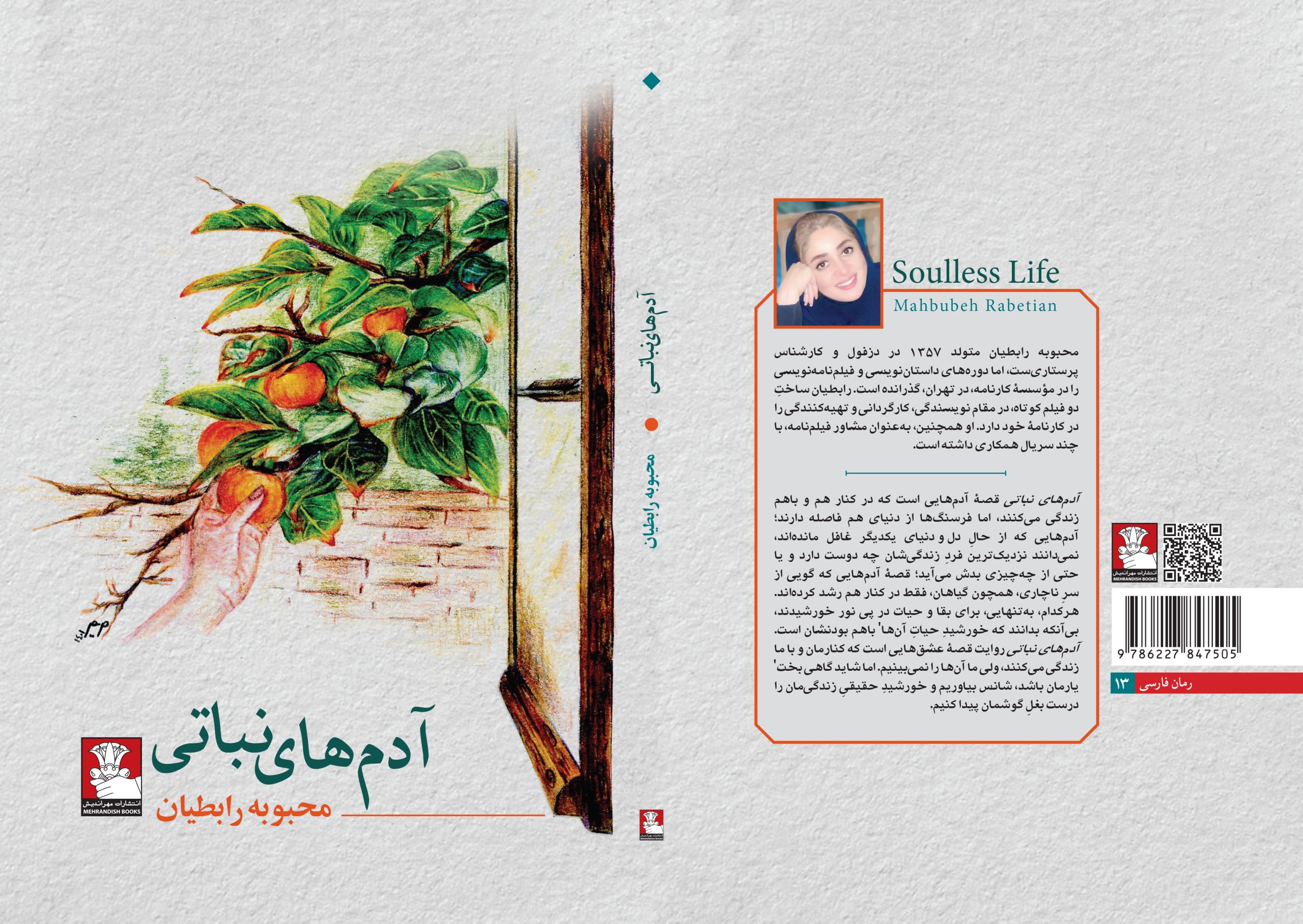 آدمهای نباتی - Image 2