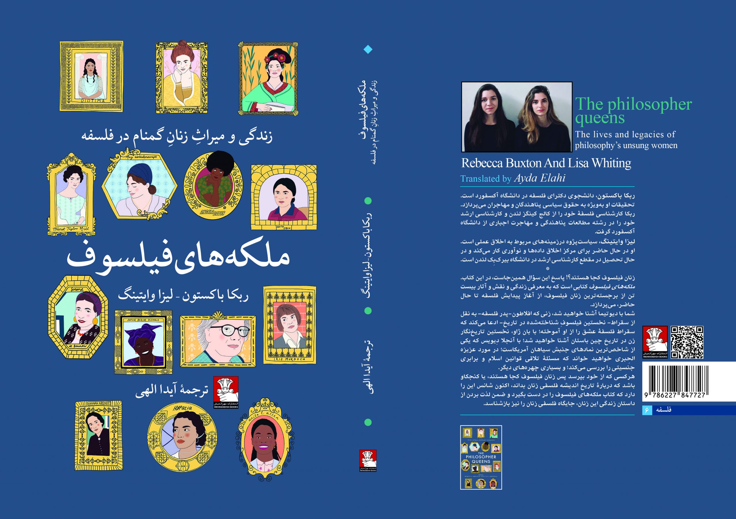 ملکههای فیلسوف - Image 2