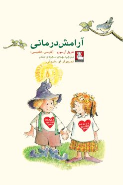 کمک پریان: آرامش‌درمانی