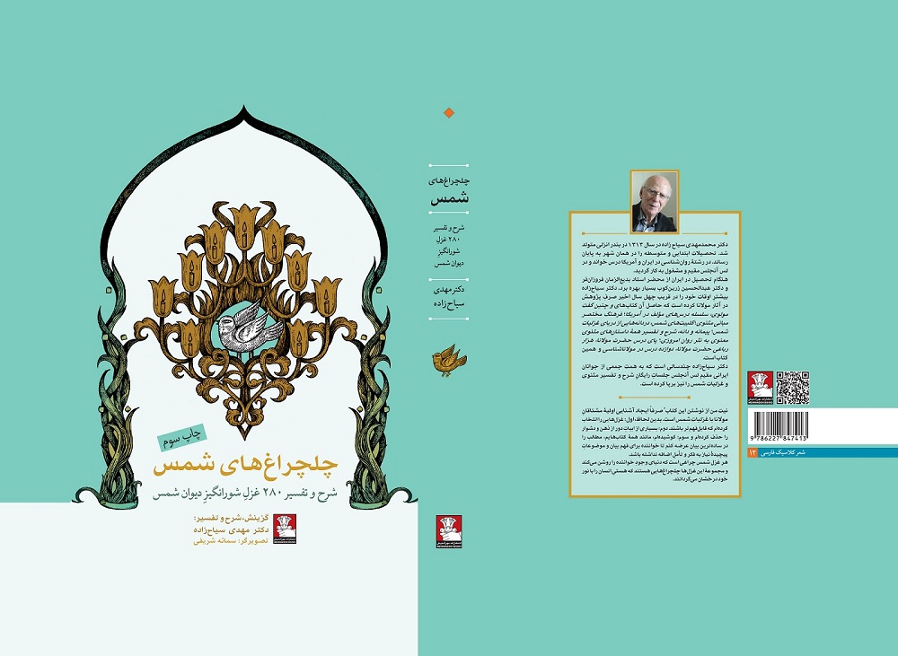 چلچراغ های شمس - Image 2