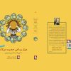 هزاز رباعی چاپ سوم