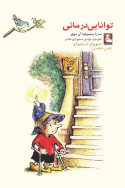 کمک پریان: توانایی درمانی