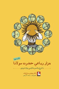 هزار رباعی حضرت مولانا