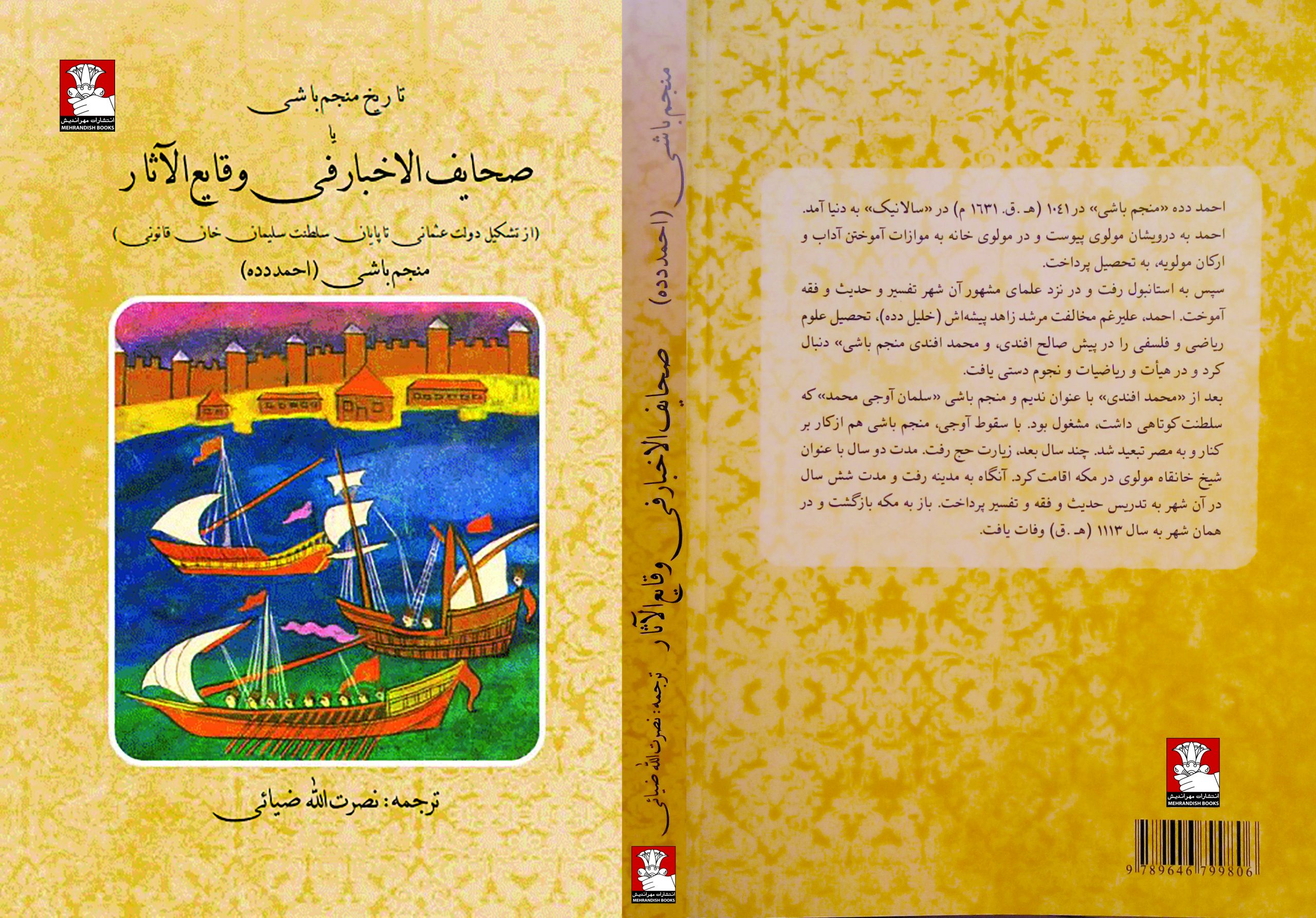 تاریخ منجم باشی - Image 2