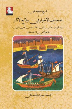 تاریخ منجم باشی