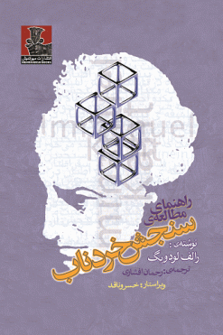 راهنمای مطالعه‌ی سنجش خردناب