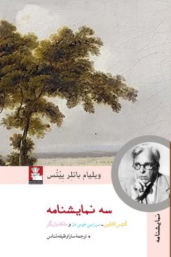 سه نمایشنامه