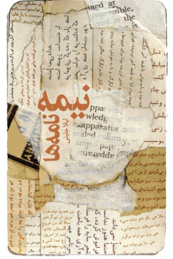 نیمه‌نامه‌ها