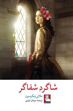 شاگرد شفاگر