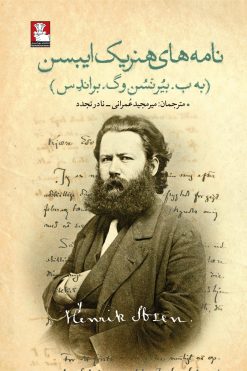نامه‌های هنریک ایبسن