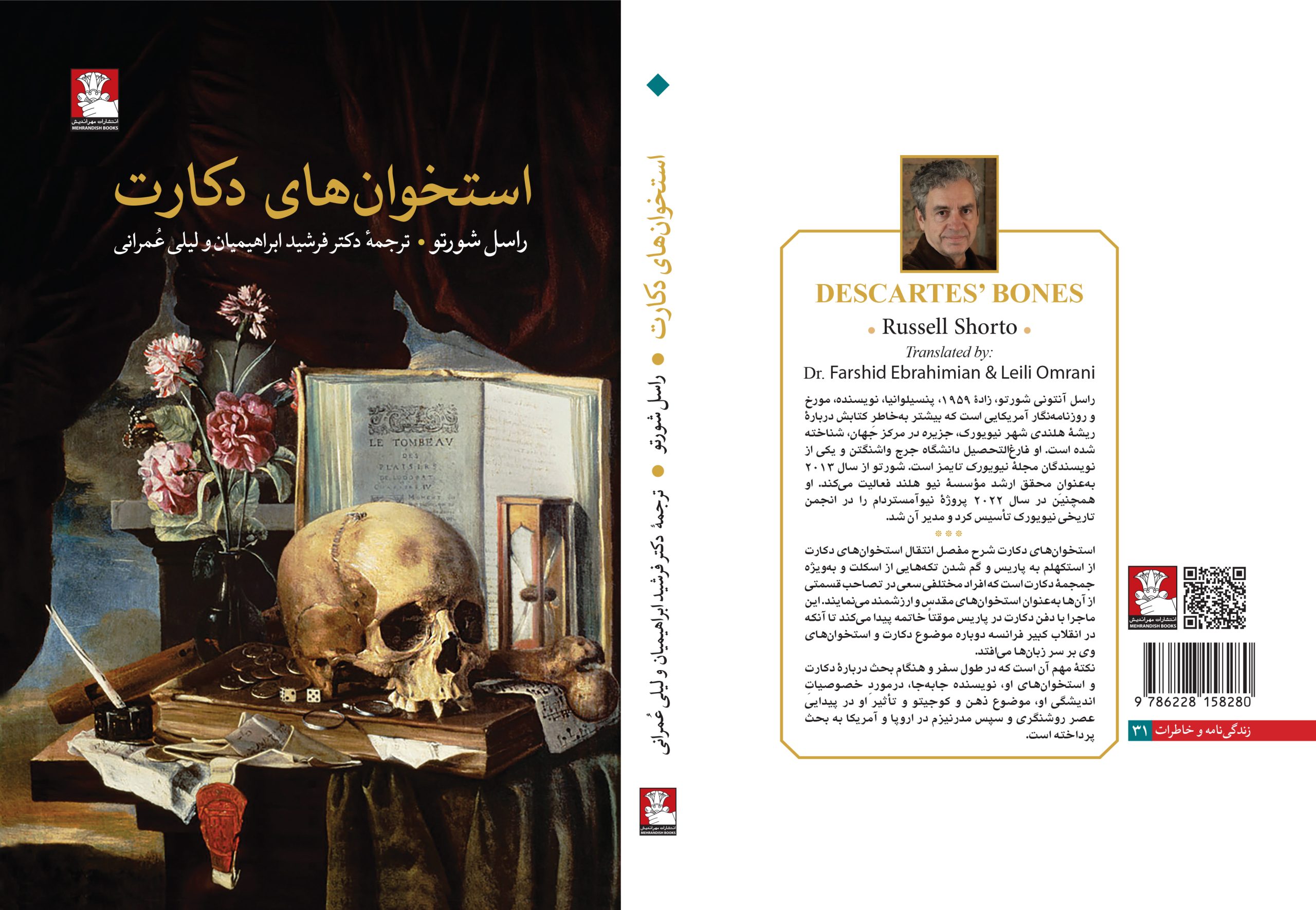 استخوانهای دکارت - Image 2