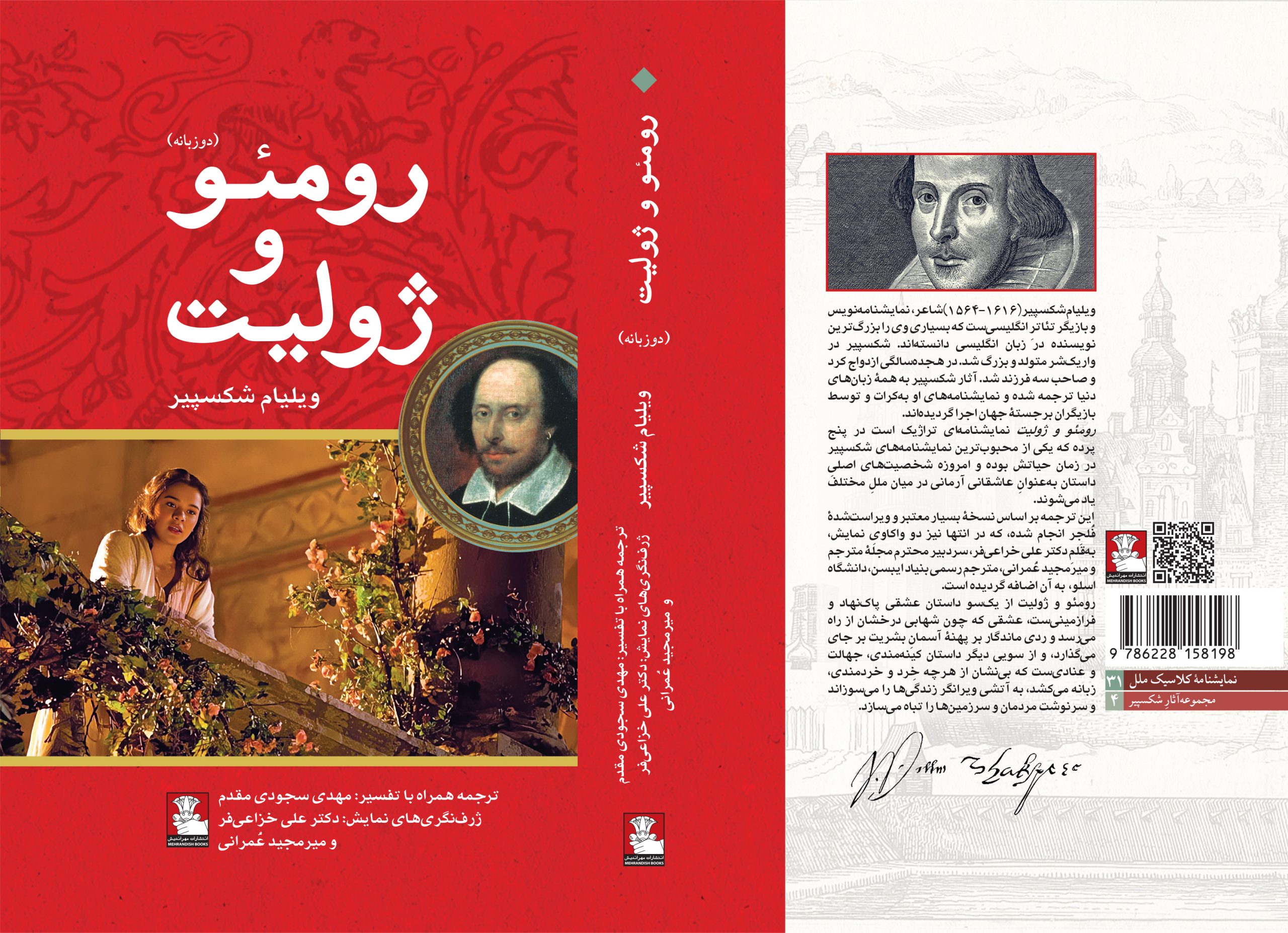 رومئو و ژولیت - Image 2