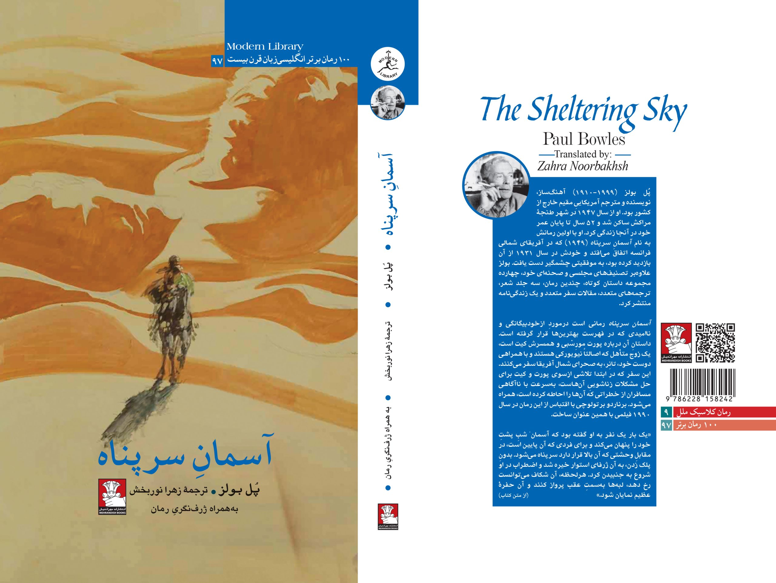 آسمان سرپناه - Image 2