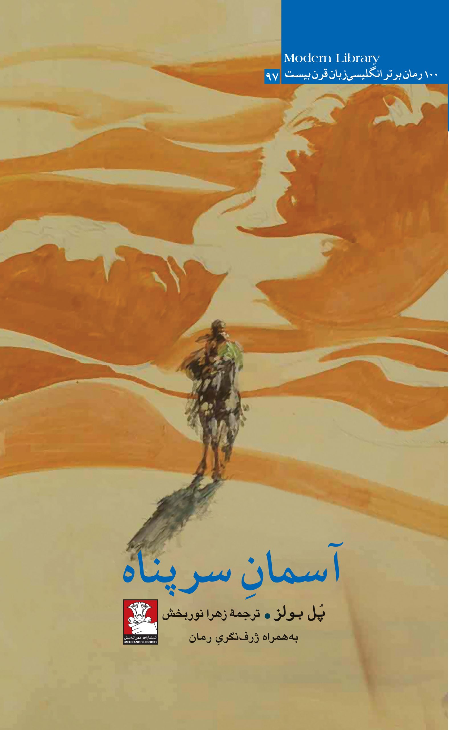 آسمان سرپناه