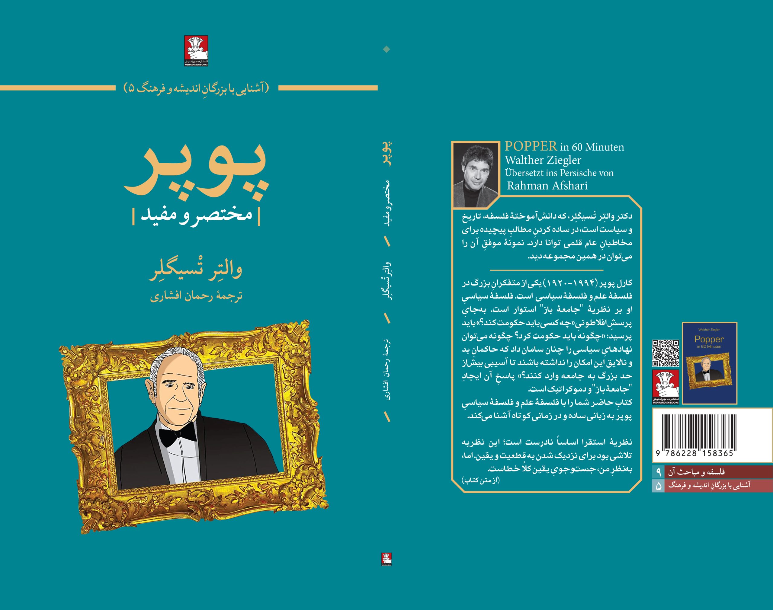 پوپر | مختصر و مفید - Image 2