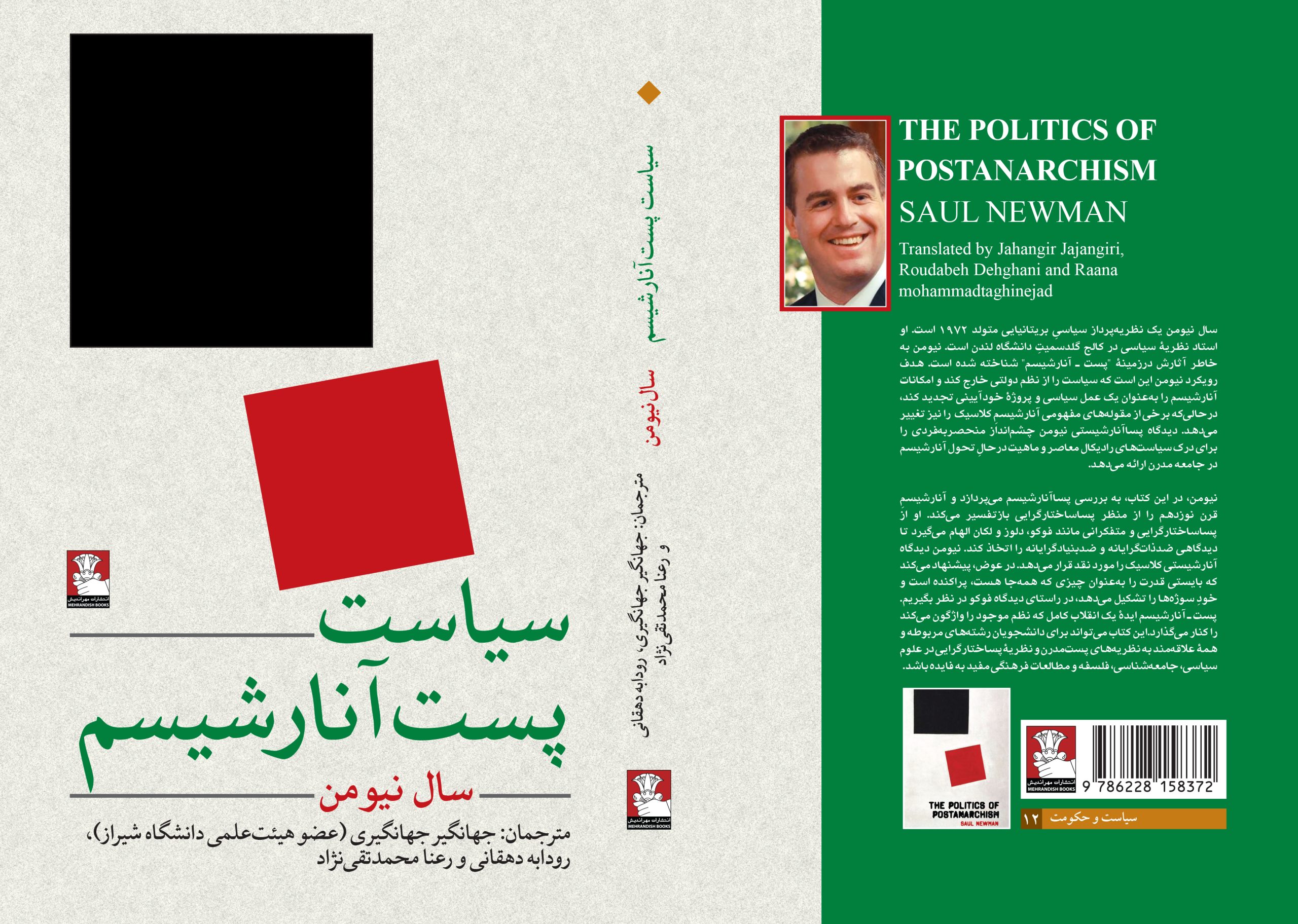 سیاست پست آنارشیسم - Image 2