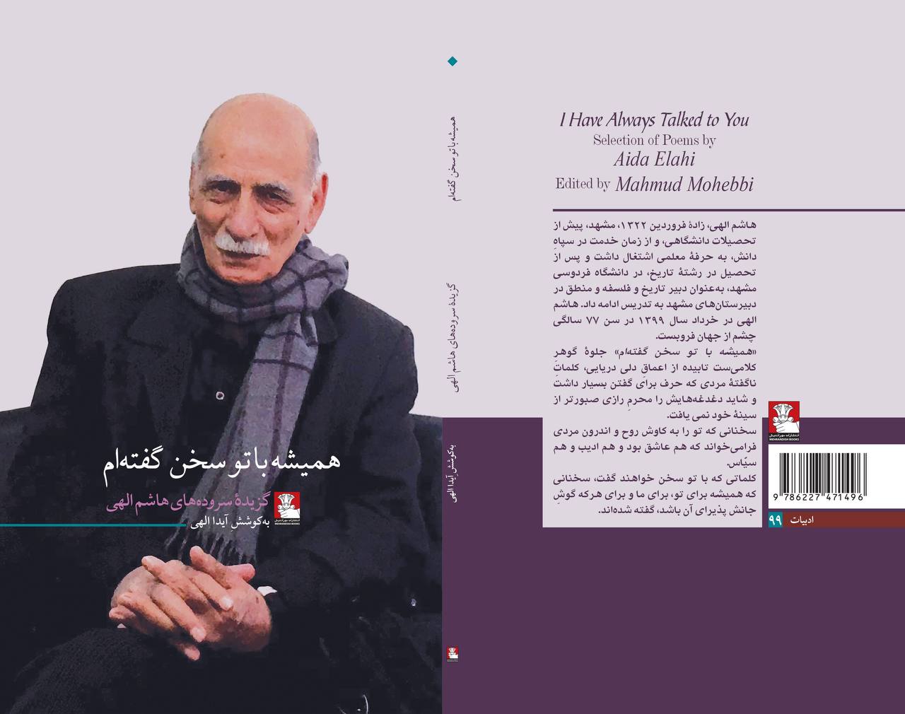 همیشه با تو سخن گفتهام - Image 2