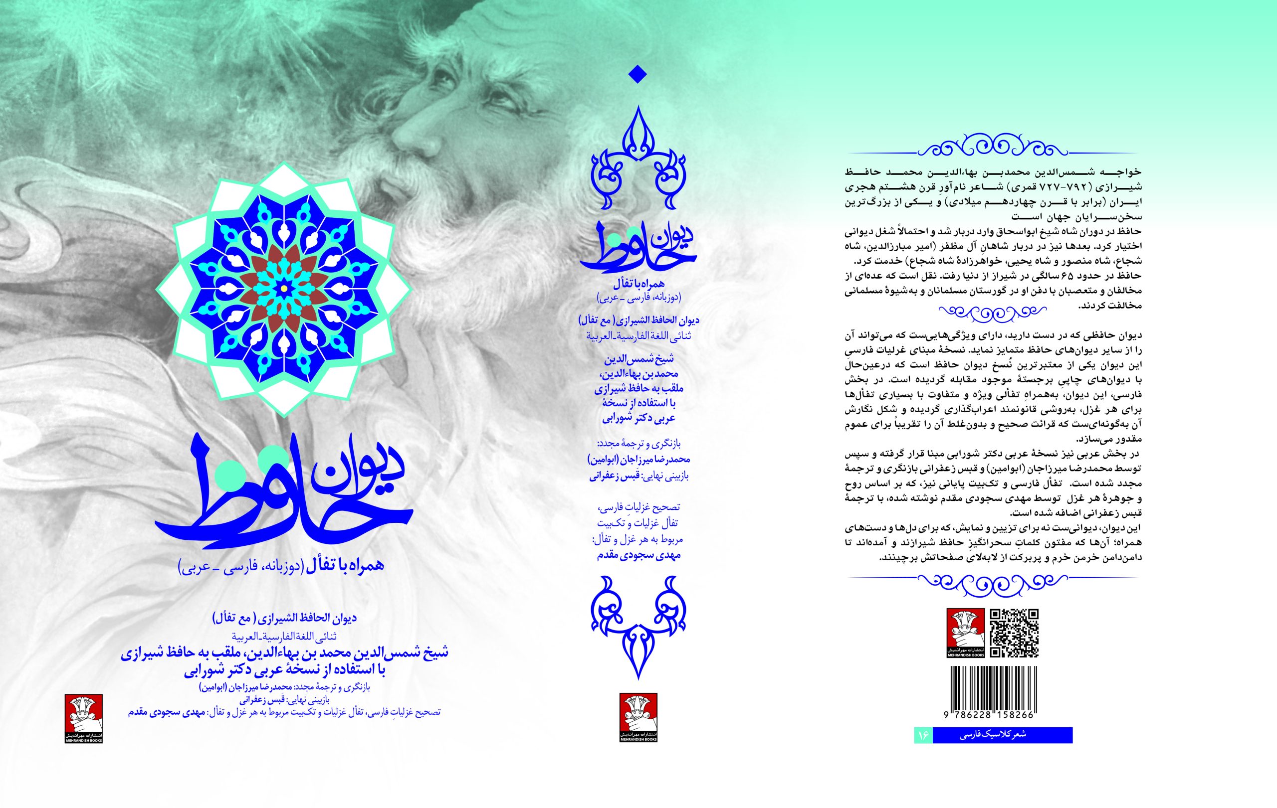دیوان حافظ همراه با تفأل (دوزبانه، فارسی_ عربی) - Image 2