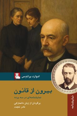 بیرون از قانون؛ نمایشنامه‌ای در سه پرده