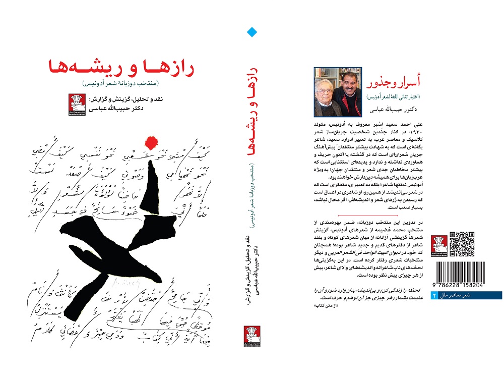 رازها و ریشهها - Image 2