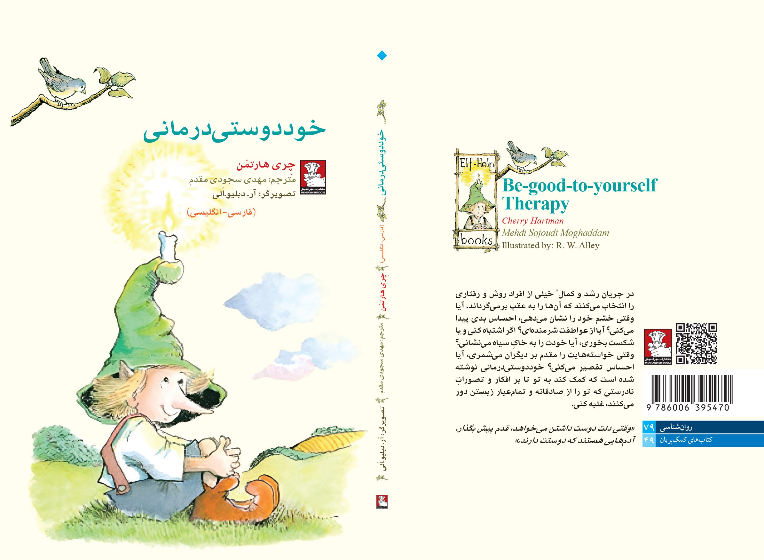 کمک پریان: خود دوستی درمانی - Image 2