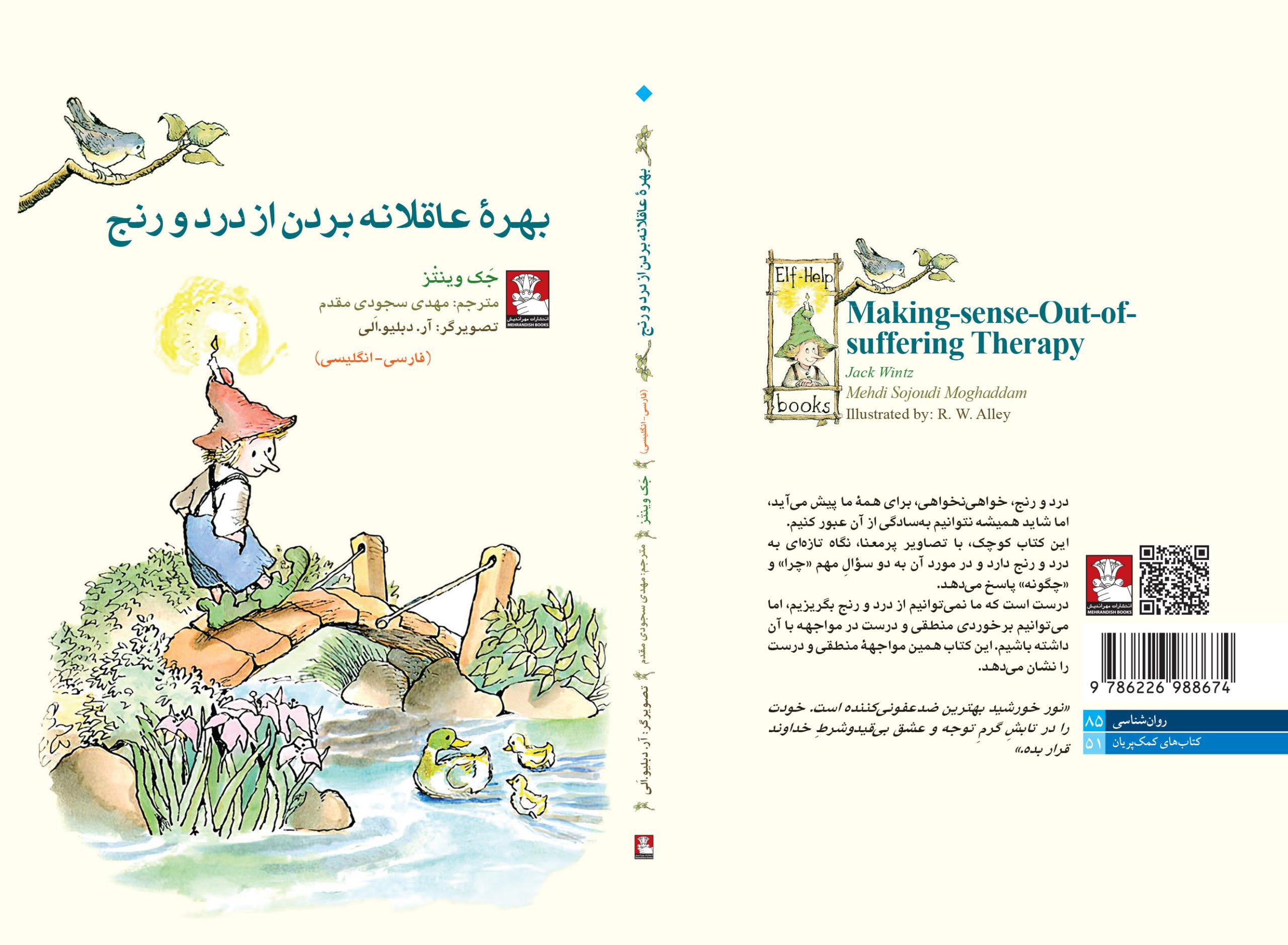 کمک پریان: بهرۀ عاقلانه بردن از درد و رنج - Image 2